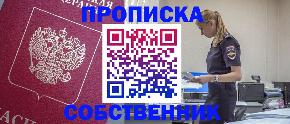временная регистрация недорого в Реутове
