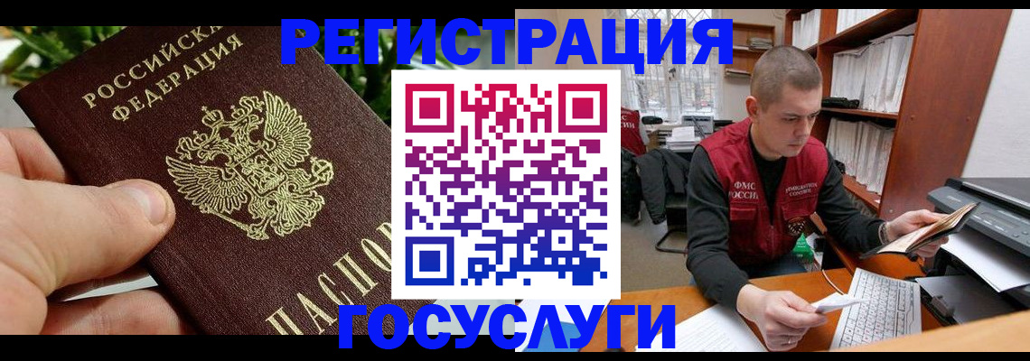 временная регистрация законно в Реутове