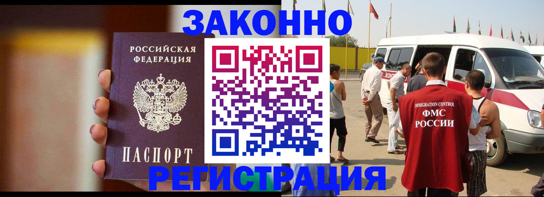 прописка в квартире в Реутове