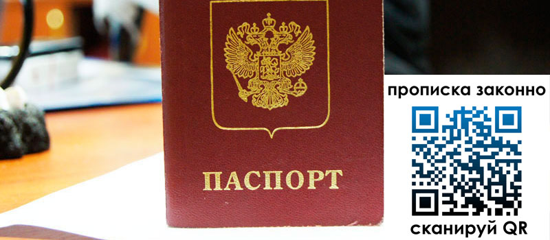 прописка в Реутове регистрация в Реутове